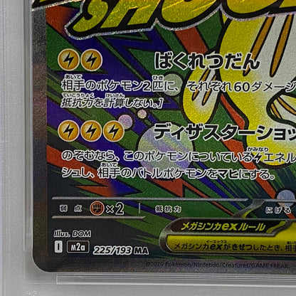 PSA10 メガシビルドン MA 225/193serial:154577941【加古川店】