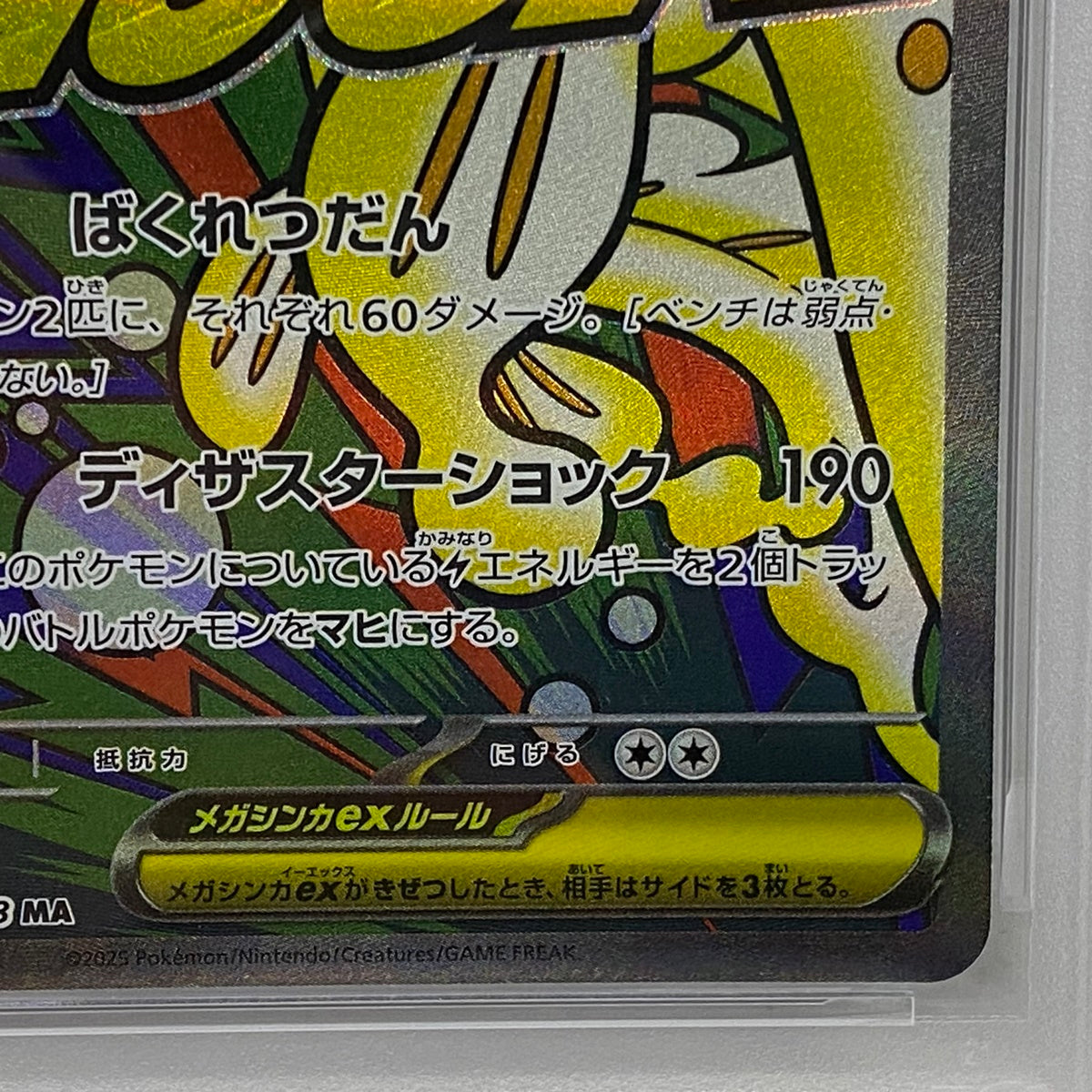 PSA10 メガシビルドン MA 225/193serial:154577941【加古川店】