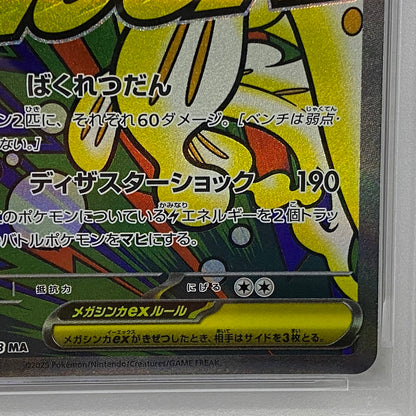 PSA10 メガシビルドン MA 225/193serial:154577941【加古川店】