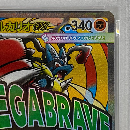 PSA10 メガルカリオ MA 228/193serial:147812330【加古川店】