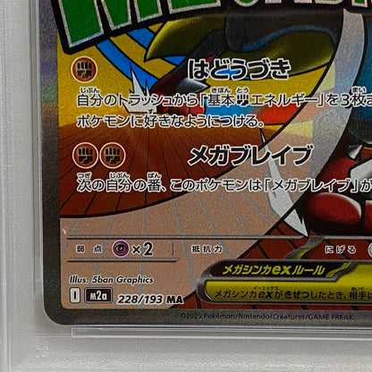 PSA10 メガルカリオ MA 228/193serial:147812330【加古川店】