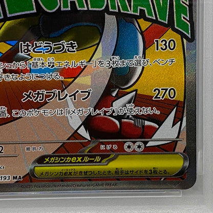 PSA10 メガルカリオ MA 228/193serial:147812330【加古川店】