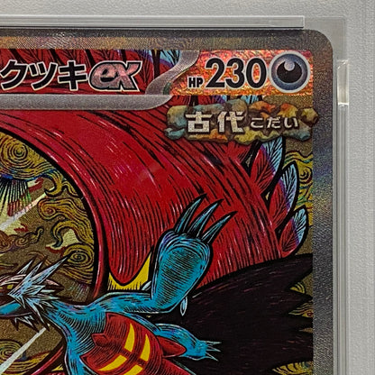 PSA10 トドロクツキ SAR 218/187serial:133819282【加古川店】