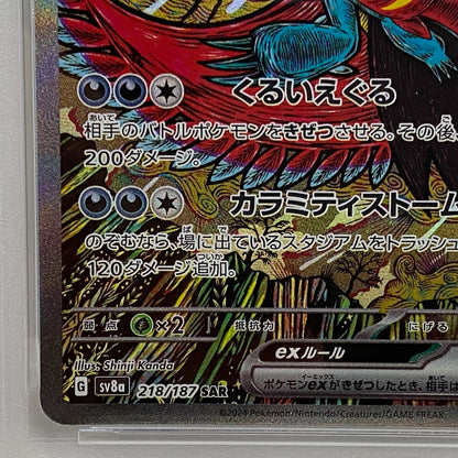 PSA10 トドロクツキ SAR 218/187serial:133819282【加古川店】