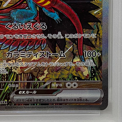 PSA10 トドロクツキ SAR 218/187serial:133819282【加古川店】