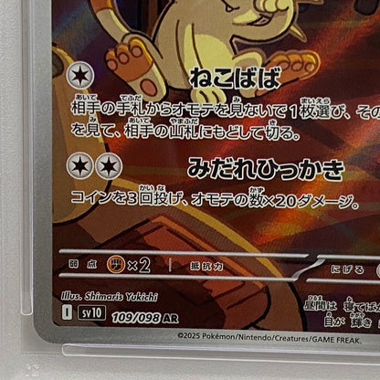 PSA10 ロケット団のニャース AR 109/098serial:168441313【加古川店】