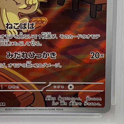 PSA10 ロケット団のニャース AR 109/098serial:168441313【加古川店】