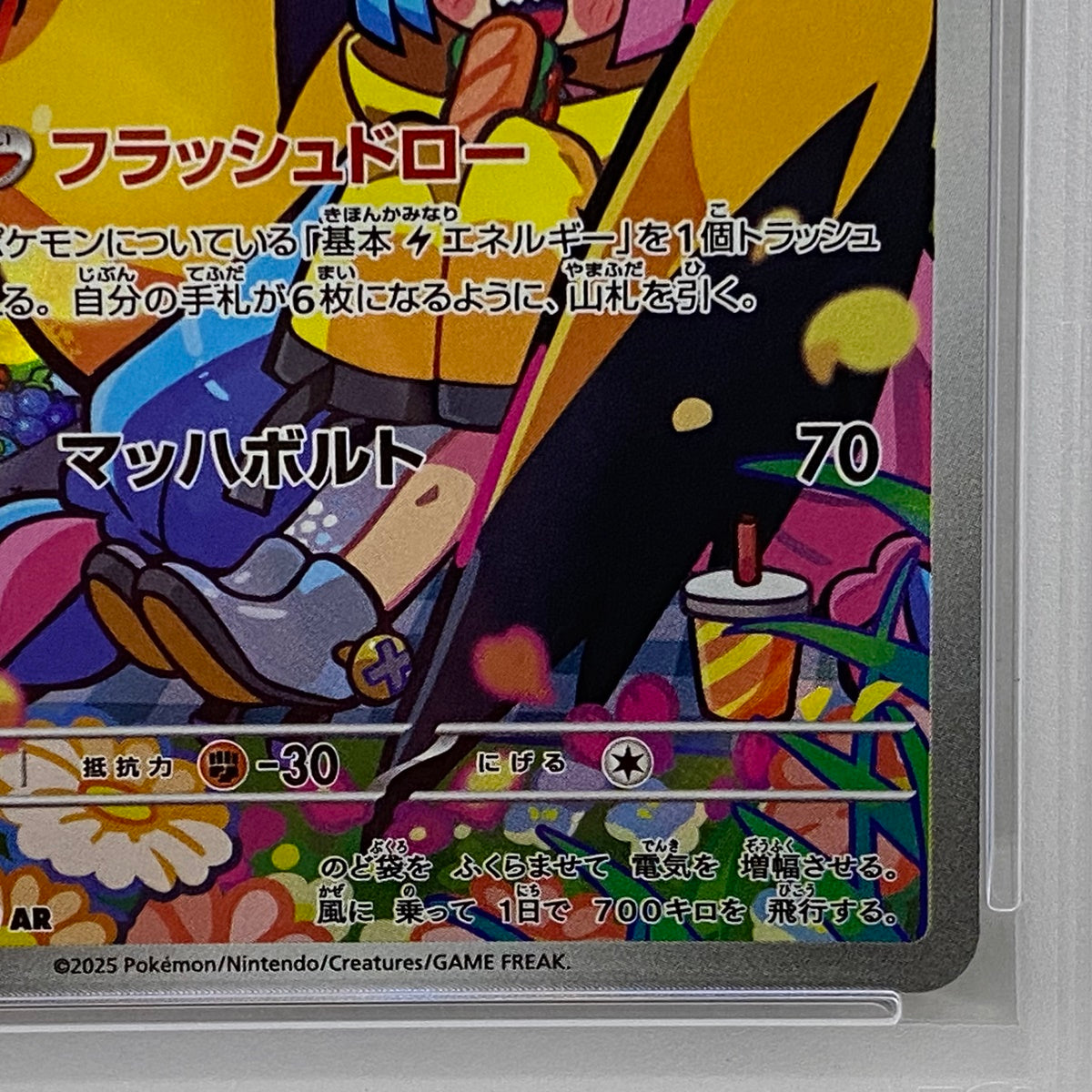 PSA10 ナンジャモのタイカイデン AR 104/100serial:151498291【加古川店】