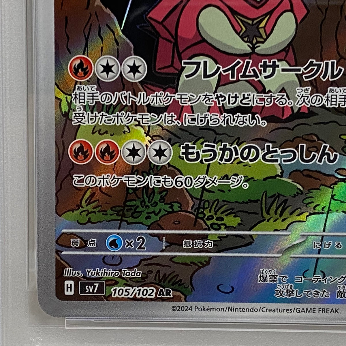 PSA10 バクガメス AR 105/102serial:155739148【加古川店】