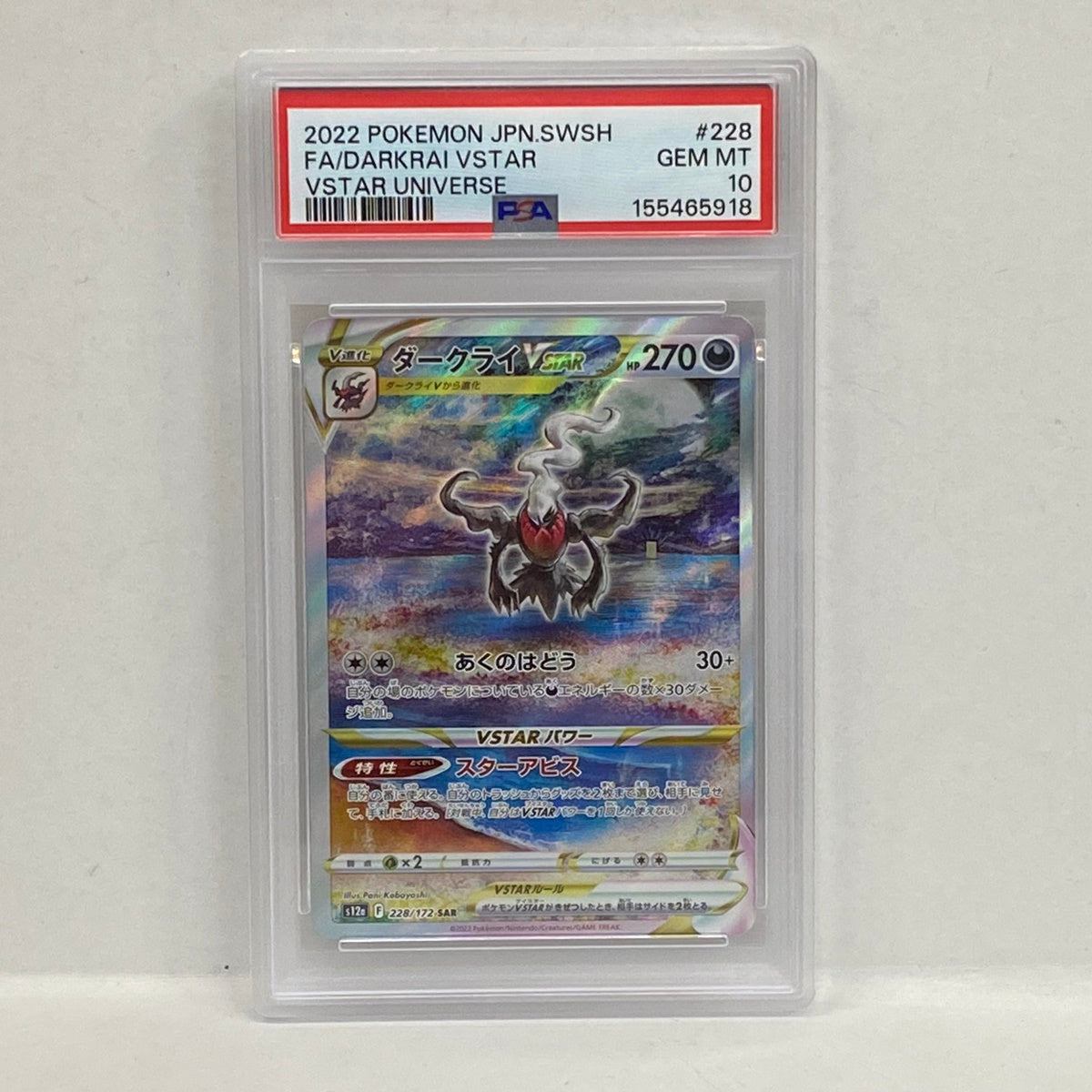 PSA10 ダークライVSTAR SAR 228/172serial:155465918【加古川店】