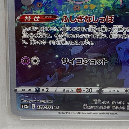 PSA10 ミュウ AR 183/172serial:159254951【加古川店】