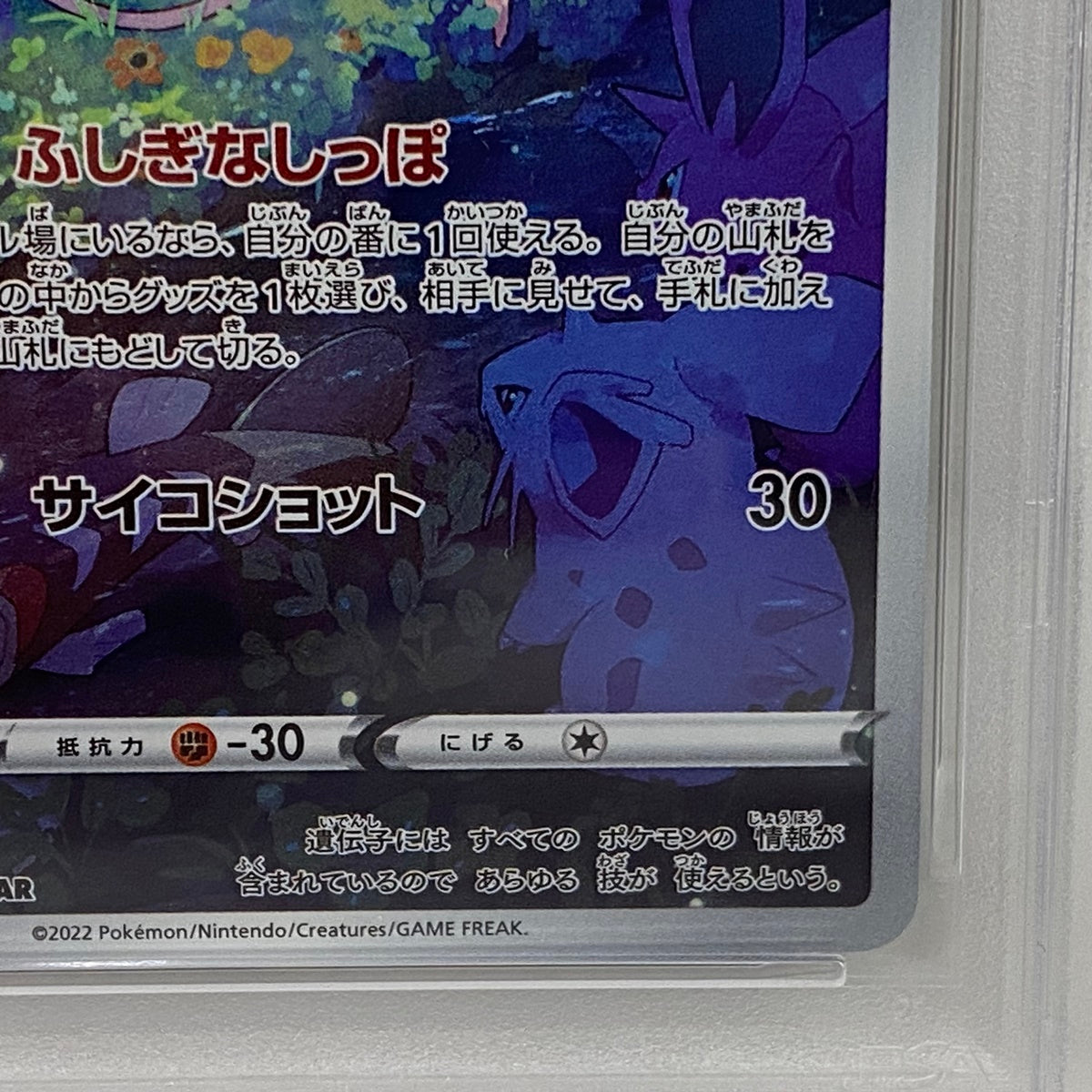 PSA10 ミュウ AR 183/172serial:159254951【加古川店】