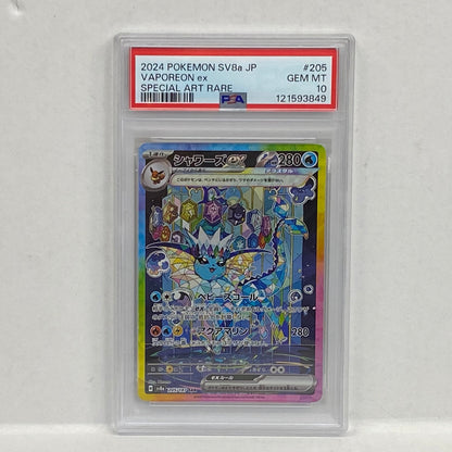 PSA10 シャワーズex SAR 205/187serial:121593849【加古川店】