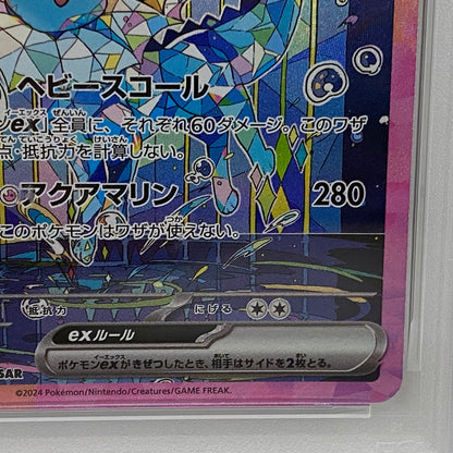 PSA10 シャワーズex SAR 205/187serial:121593849【加古川店】