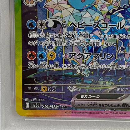 PSA10 シャワーズex SAR 205/187serial:156485457【加古川店】