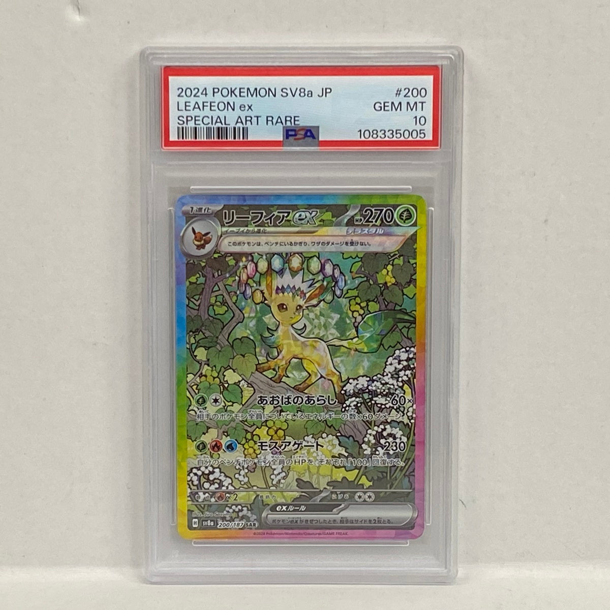 PSA10 リーフィアex SAR 200/187serial:108335005【加古川店】