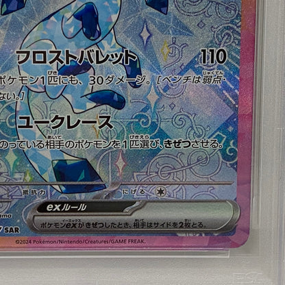 PSA10 グレイシアex SAR 206/187serial:135488566【加古川店】