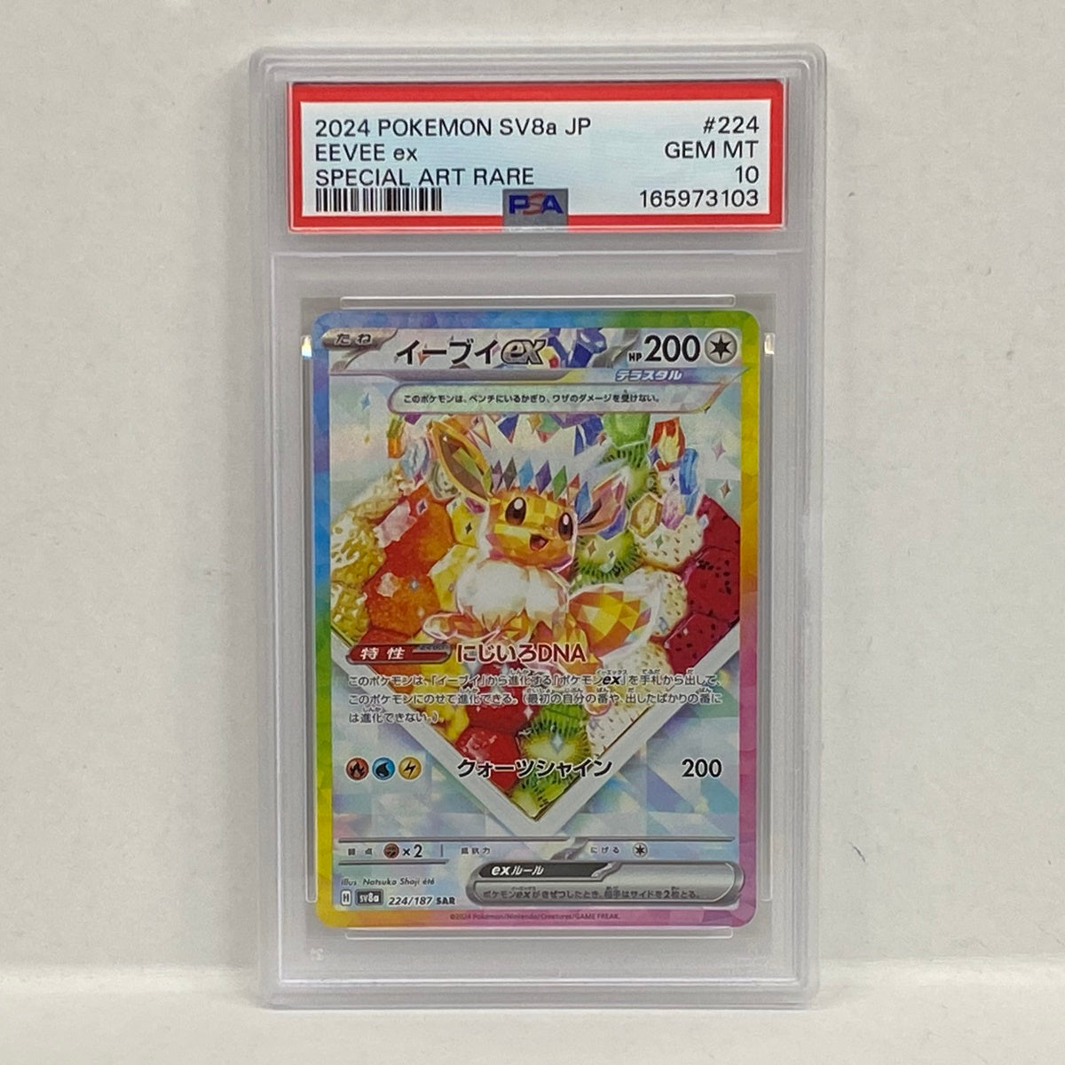 PSA10 イーブイex SAR 224/187serial:165973103【加古川店】