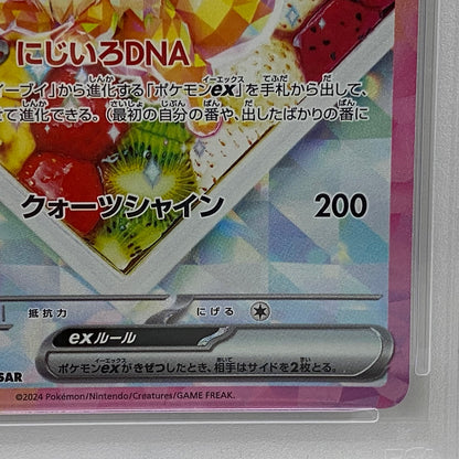 PSA10 イーブイex SAR 224/187serial:165973103【加古川店】