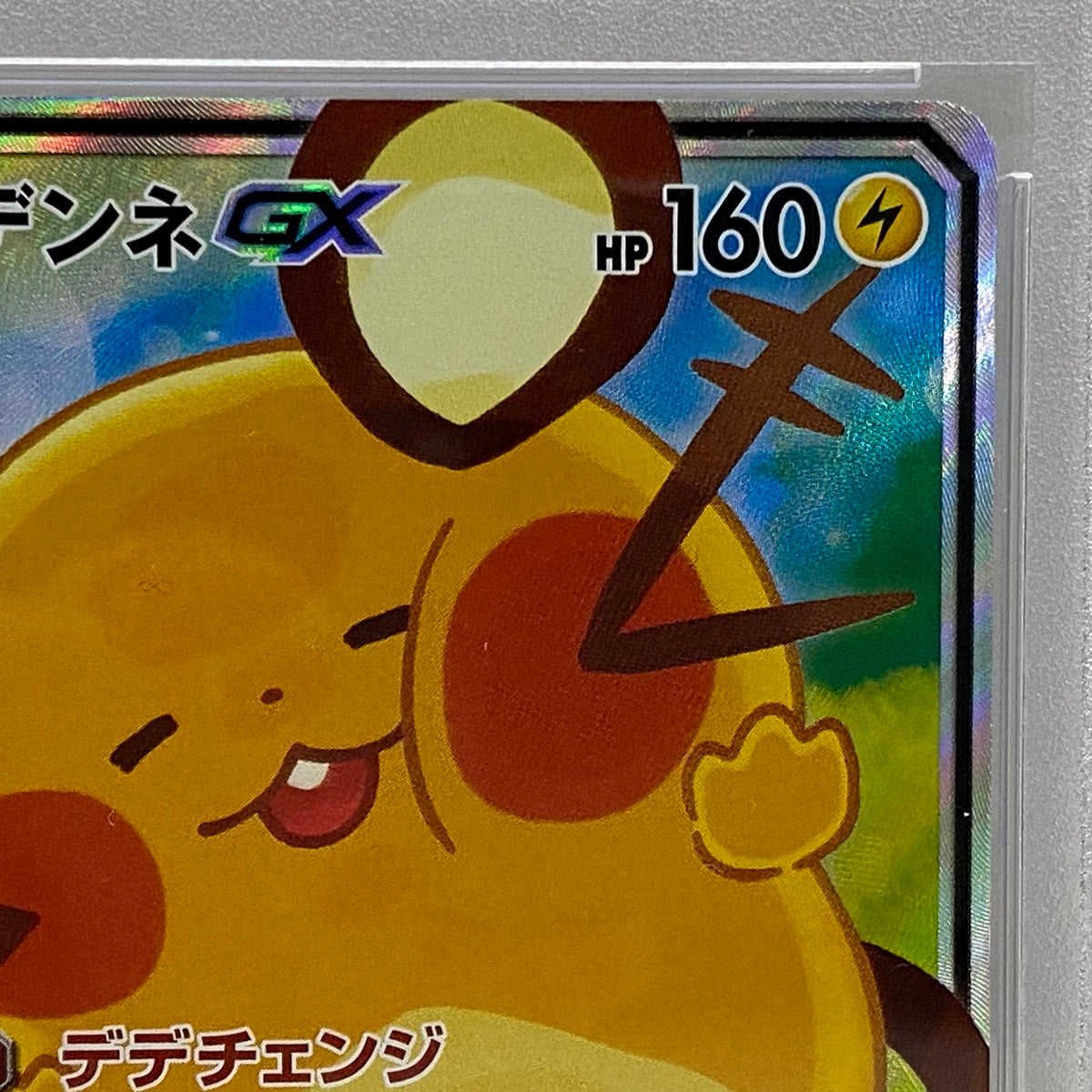 PSA10 デデンネ SR 175/173serial:123955544【加古川店】