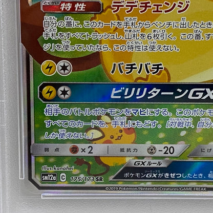 PSA10 デデンネ SR 175/173serial:123955544【加古川店】