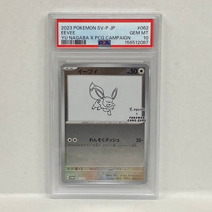 PSA10 イーブイ プロモ 062/SV-Pserial:156512087【加古川店】