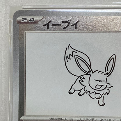 PSA10 イーブイ プロモ 062/SV-Pserial:156512087【加古川店】