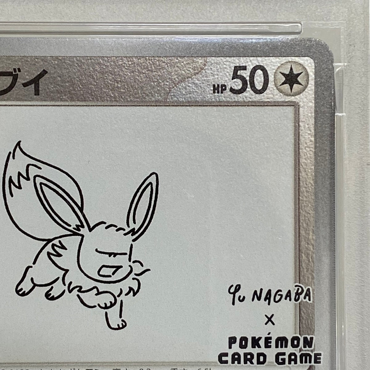 PSA10 イーブイ プロモ 062/SV-Pserial:156512087【加古川店】