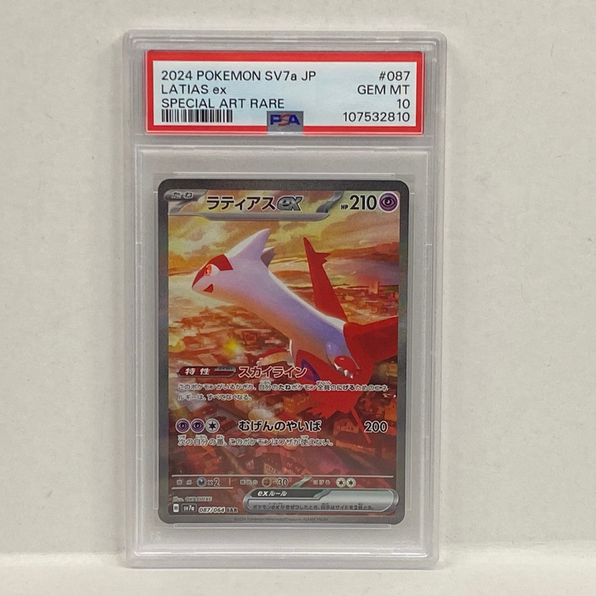 PSA10 ラティアスex SAR 087/064serial:107532810【加古川店】