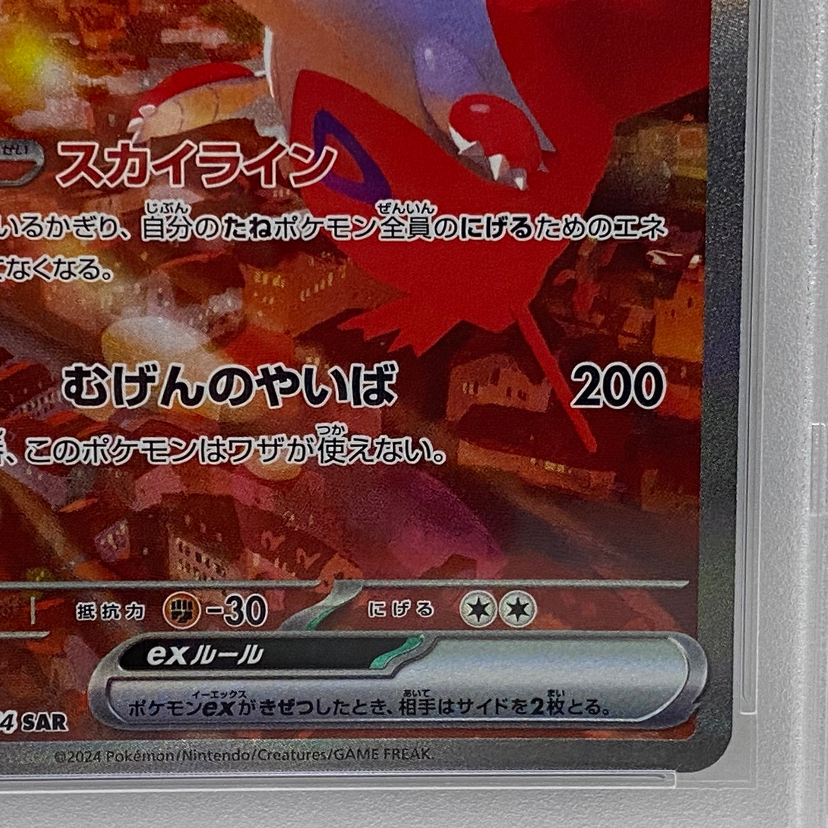 PSA10 ラティアスex SAR 087/064serial:107532810【加古川店】