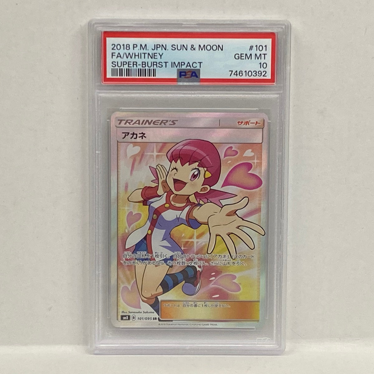 PSA10 アカネ SR 101/095serial:74610392【加古川店】