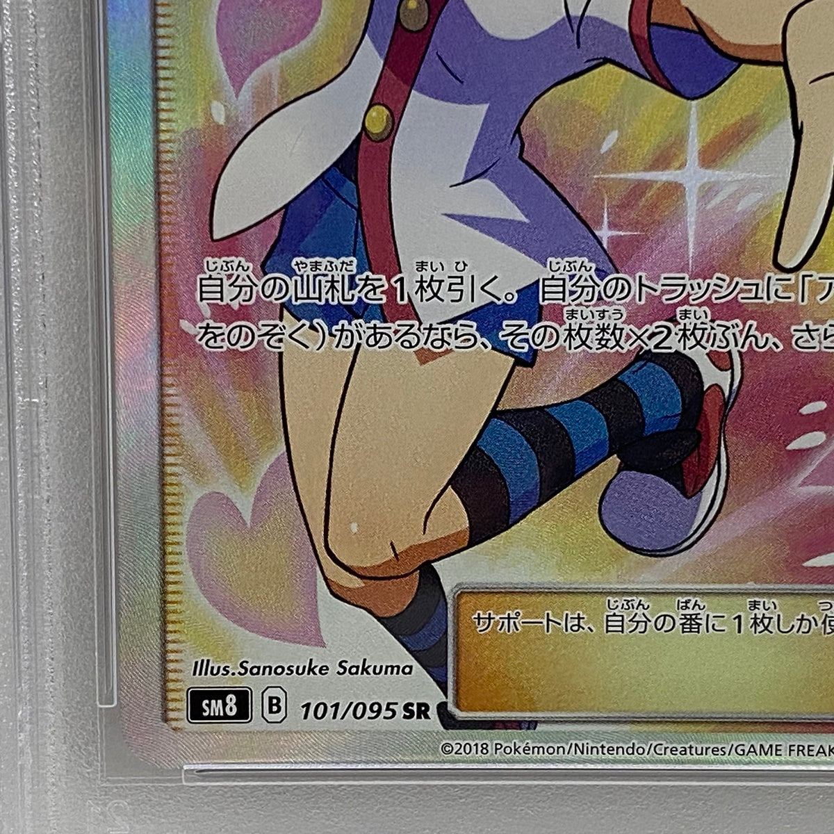 PSA10 アカネ SR 101/095serial:74610392【加古川店】