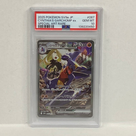 PSA10 シロナのガブリアス SAR 087/063serial:139220450【加古川店】