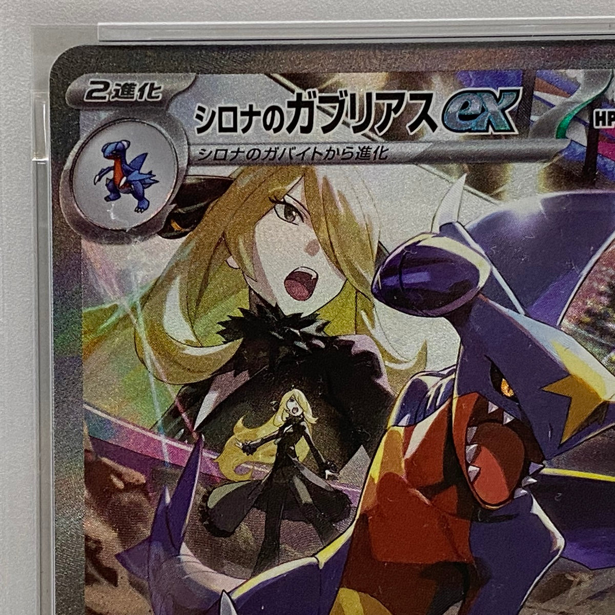 PSA10 シロナのガブリアス SAR 087/063serial:139220450【加古川店】