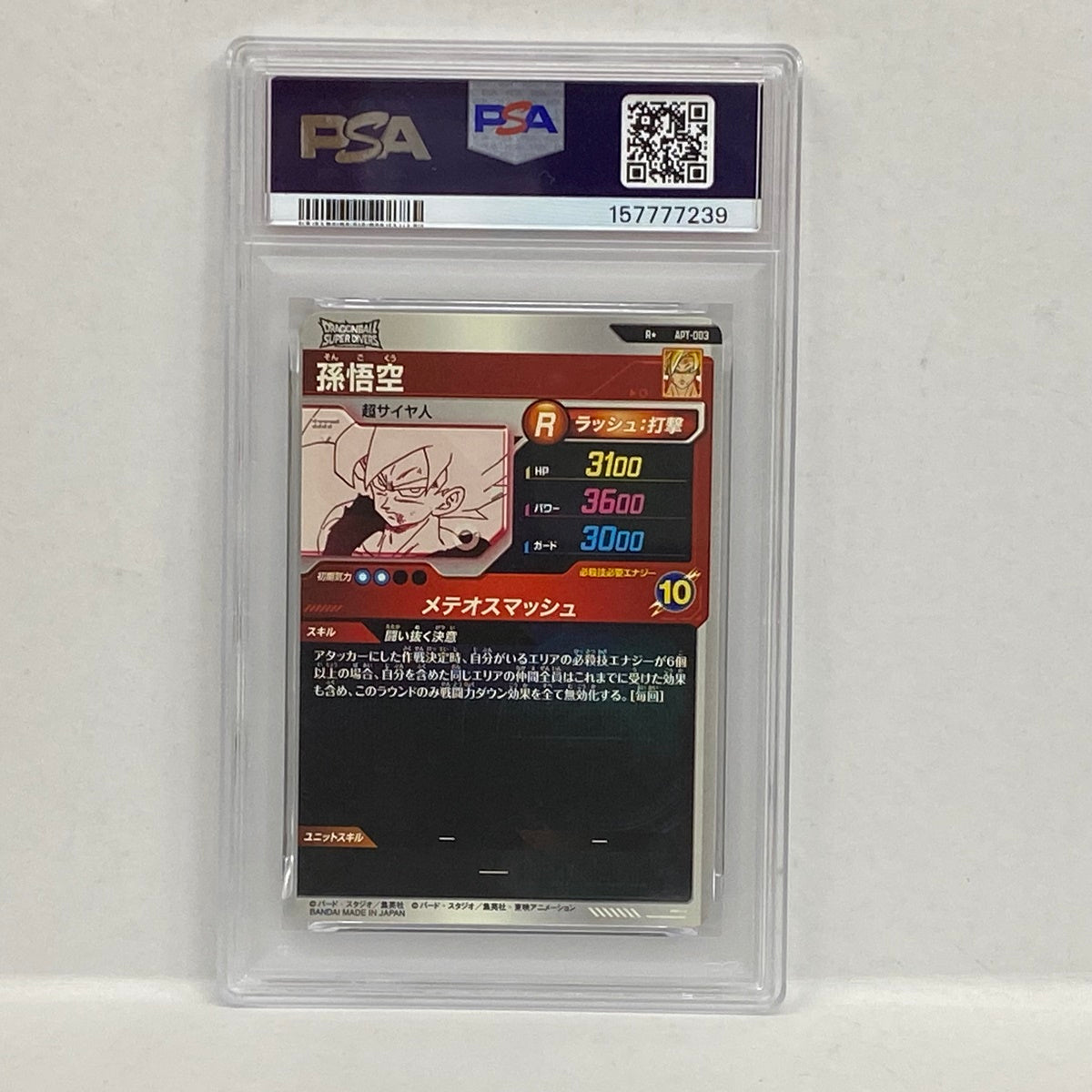 PSA10 孫悟空 R☆ APT-003serial:157777239【加古川店】
