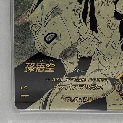 PSA10 孫悟空 R☆ APT-003serial:157777239【加古川店】