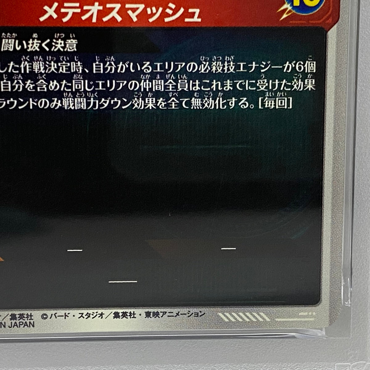 PSA10 孫悟空 R☆ APT-003serial:157777239【加古川店】