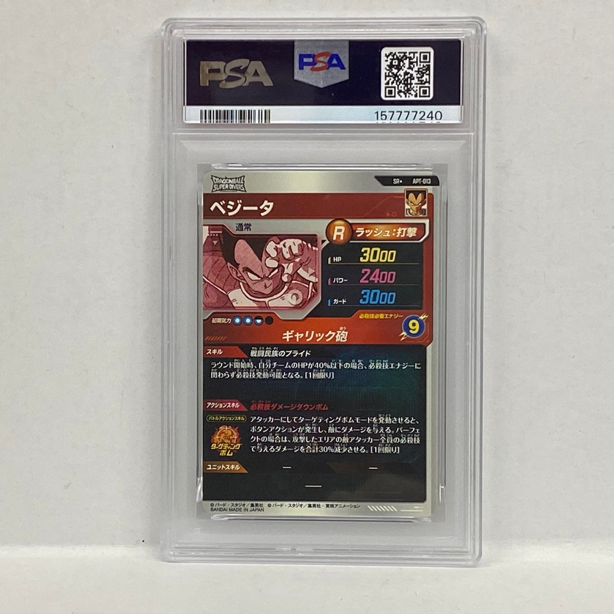 PSA10 ベジータ SR☆ APT-013serial:157777240【加古川店】