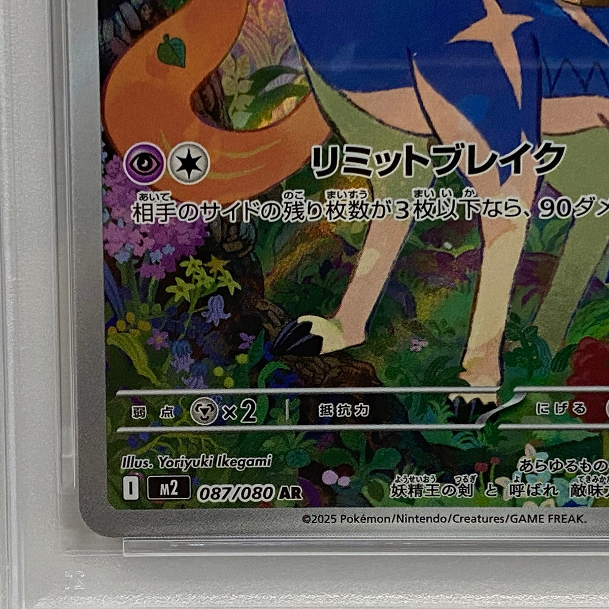 PSA10 ザシアンAR 087/080serial:160195625【加古川店】