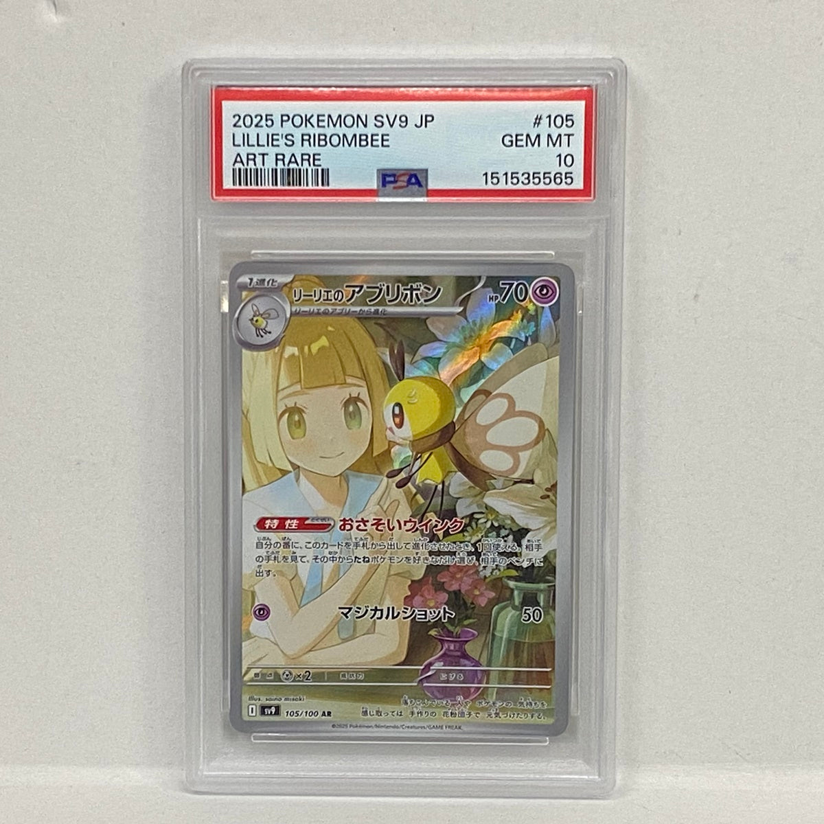 PSA10 リーリエのアブリボン AR 105/100serial:151535565【加古川店】
