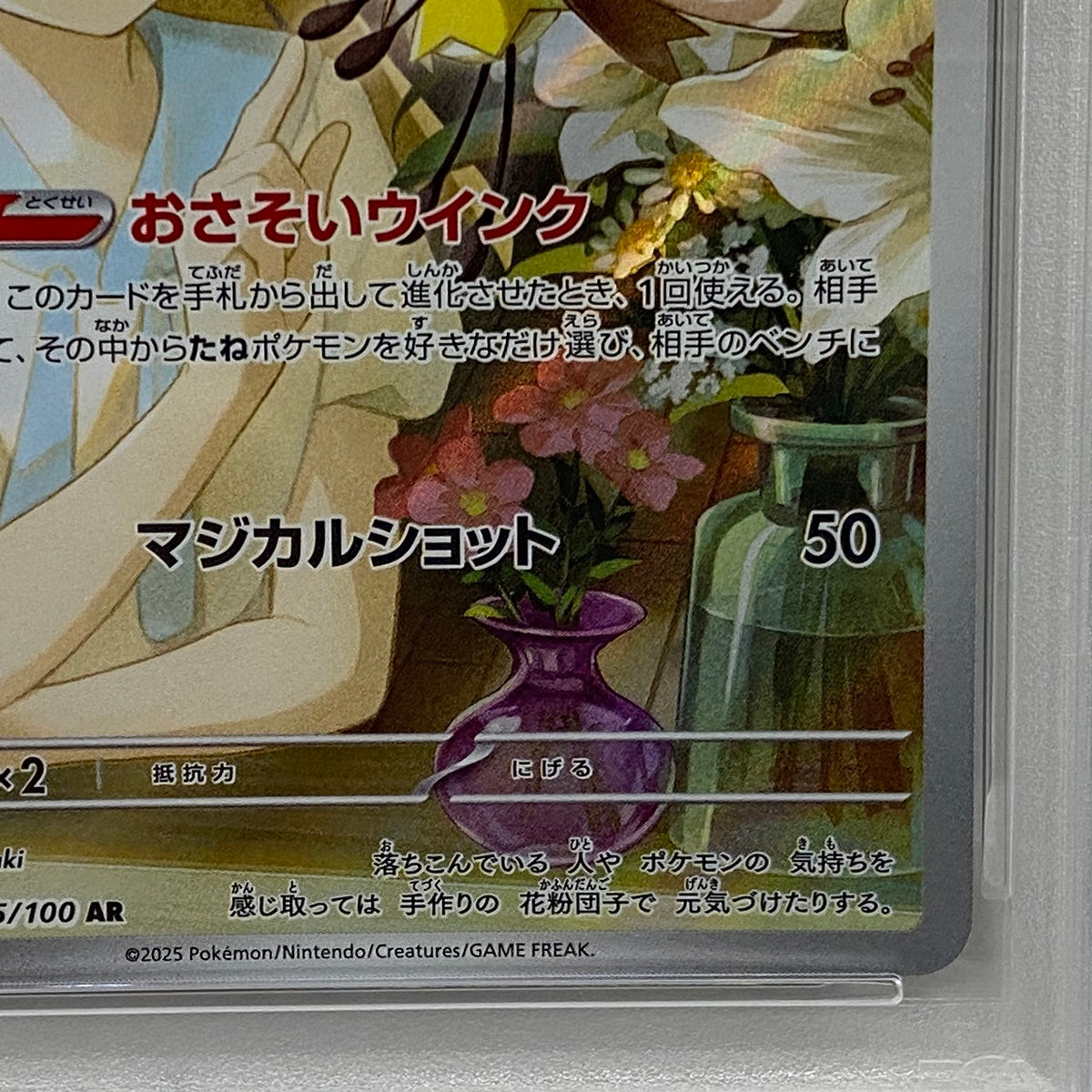 PSA10 リーリエのアブリボン AR 105/100serial:151535565【加古川店】