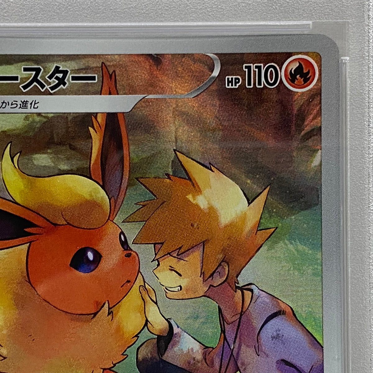 PSA10 ブースター CHR 188/184serial:85667960【加古川店】