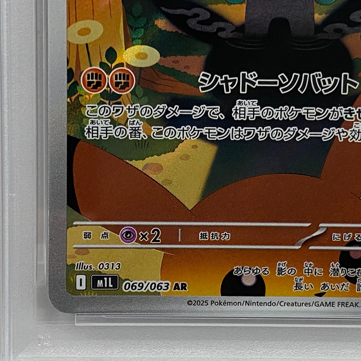 PSA10 マーシャドー AR 069/063serial:158635056【加古川店】