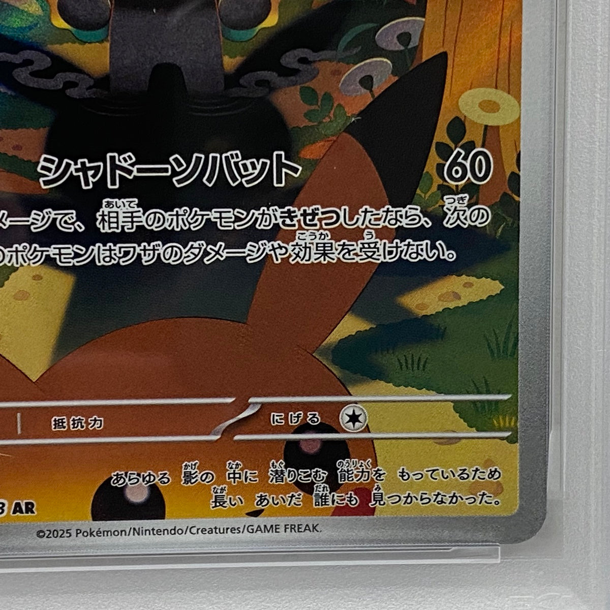 PSA10 マーシャドー AR 069/063serial:158635056【加古川店】