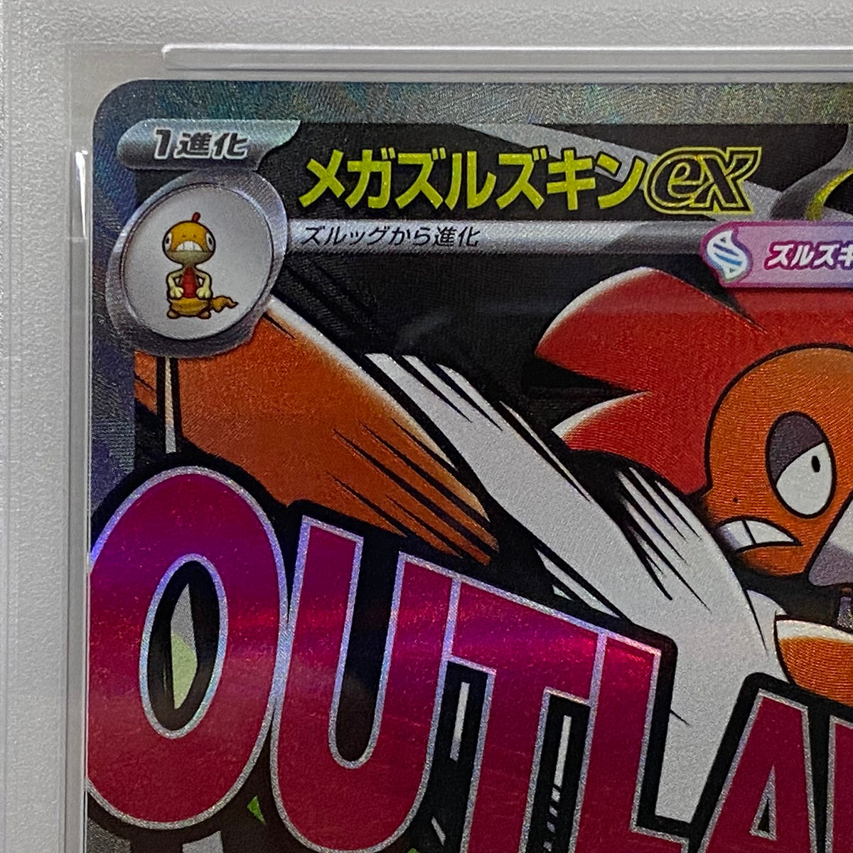 PSA10 メガズルズキンex MA 231/193serial:160479765【加古川店】