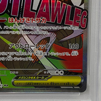 PSA10 メガズルズキンex MA 231/193serial:160479765【加古川店】