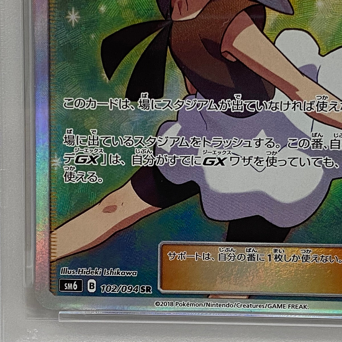 PSA10 ユリーカ SR 102/094serial:147891875【加古川店】