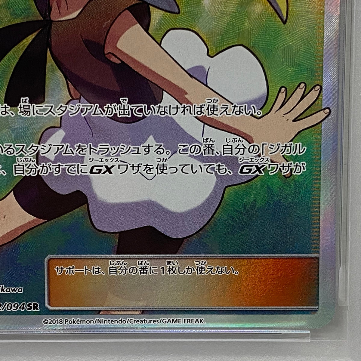 PSA10 ユリーカ SR 102/094serial:147891875【加古川店】