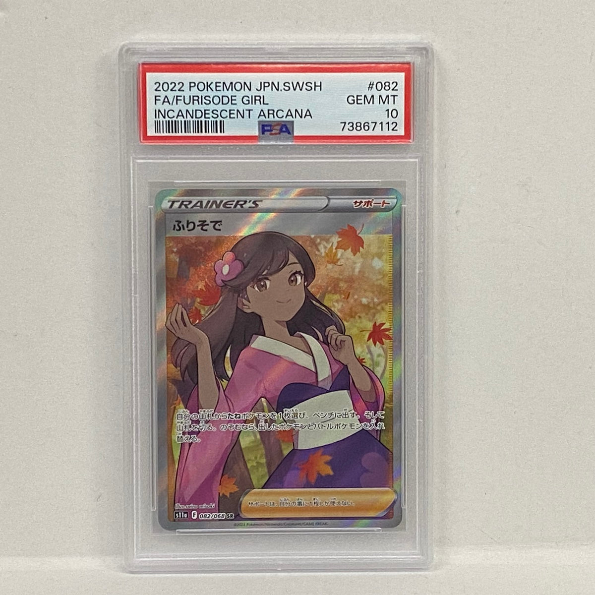 PSA10 ふりそで SR 082/068serial:73867112【加古川店】