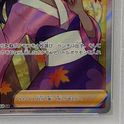 PSA10 ふりそで SR 082/068serial:73867112【加古川店】